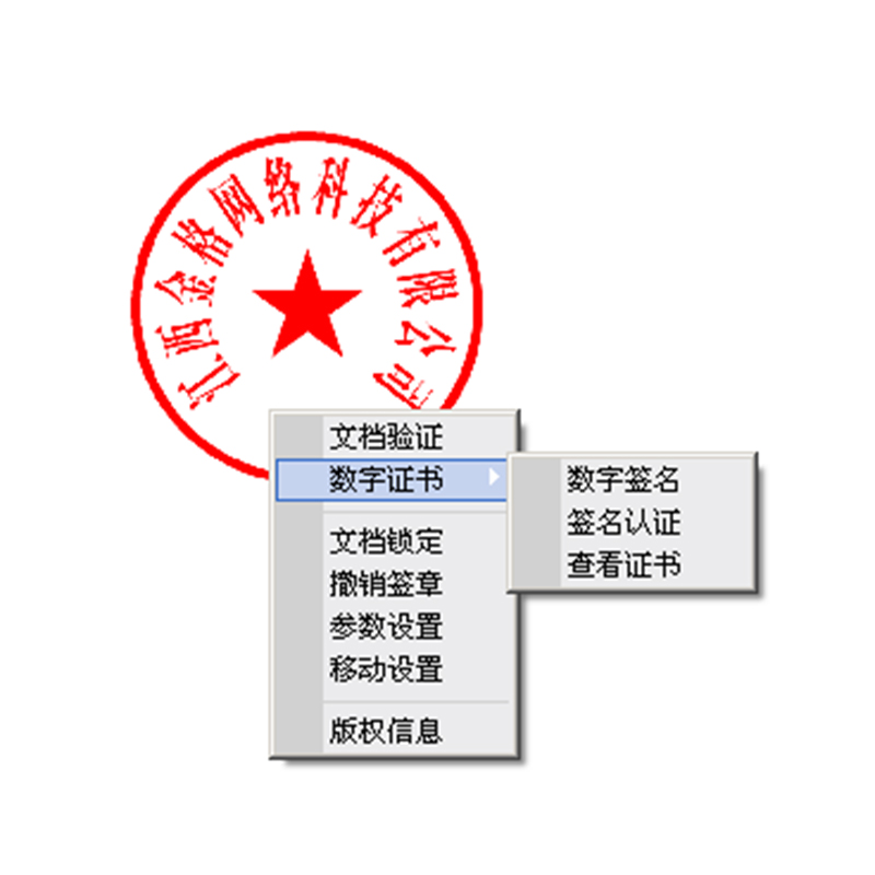 江苏省电子签章系统, 电子印章软件 金格