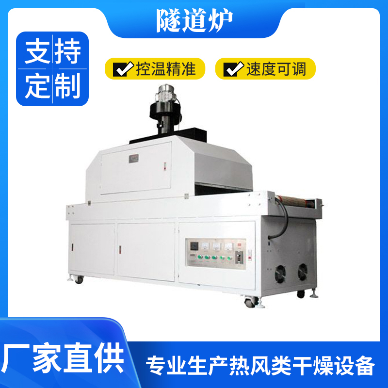隧道炉 烘干炉  热风循环隧道炉