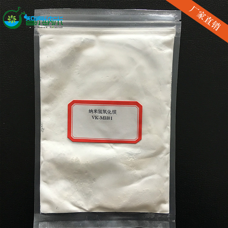 纳米氢氧化镁粉体 99.9高纯VK-MH01阻燃材料导热陶瓷吸波材料包邮