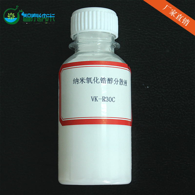 纳米氧化锆醇分散液 氧化锆溶液VK-R30C防火耐磨白色浆料
