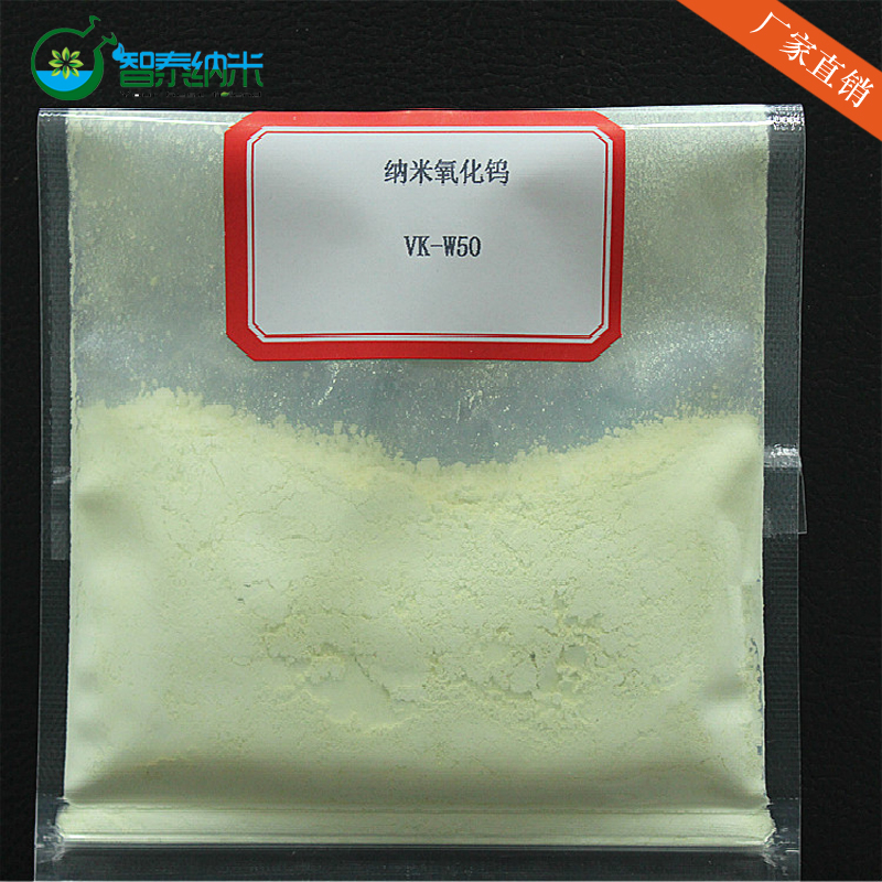 黄色纳米三氧化钨纳米氧化钨WO3 催化剂专用RD-W50