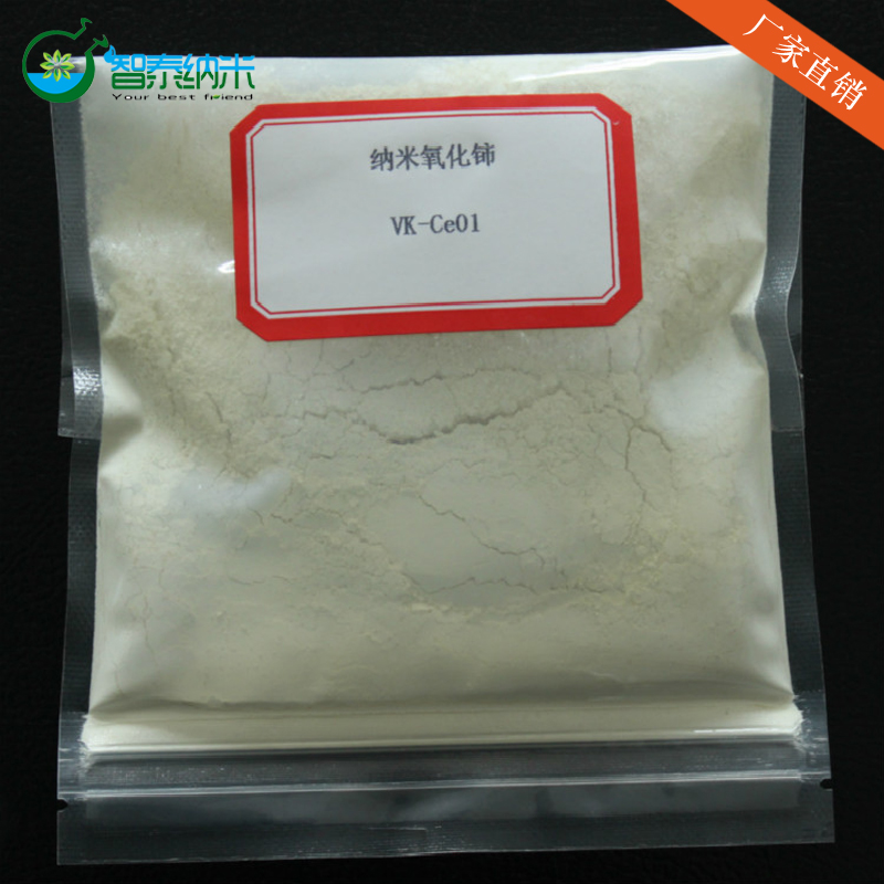 纳米氧化铈抛光粉体玻璃抛光剂超细氧化铈催化剂隔离剂抗老化剂