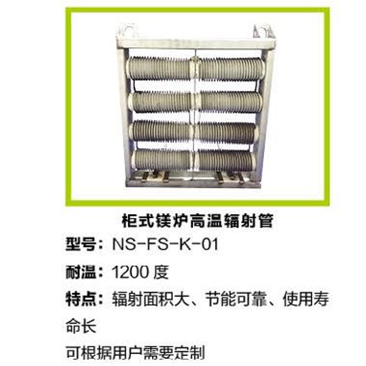 高温辐射管 铝液辐射管 铝液加热器 烘道加热器 梅花辐射管 仪器仪表 配件 南京尤尼森工业