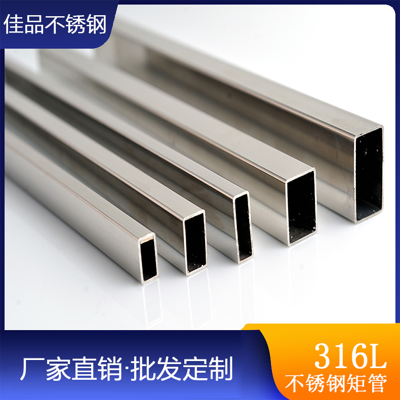 矩形不锈钢管批发展示 不锈钢焊管定制316L不锈钢矩管厂家现货