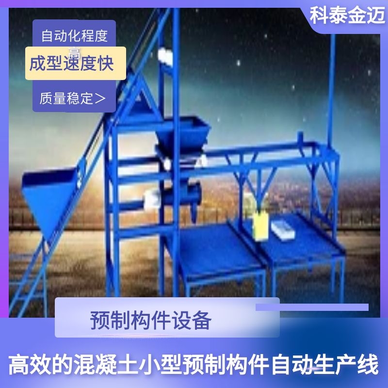 【厂家推荐】 优质预制件生产设备 自动化生产线生产流程 小型预制件生产设备
