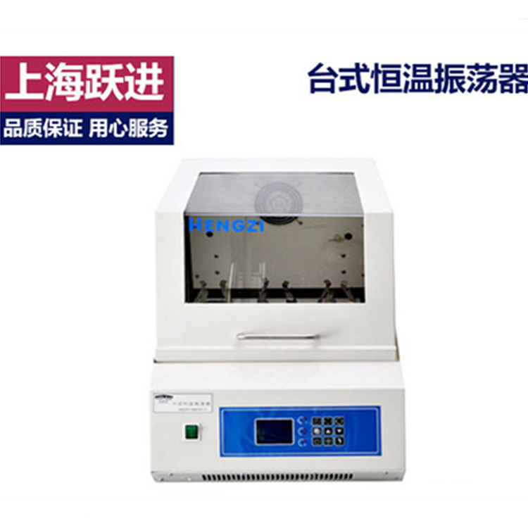 HTHZ-92B振荡器 台式恒温振荡器 上海跃进振荡器