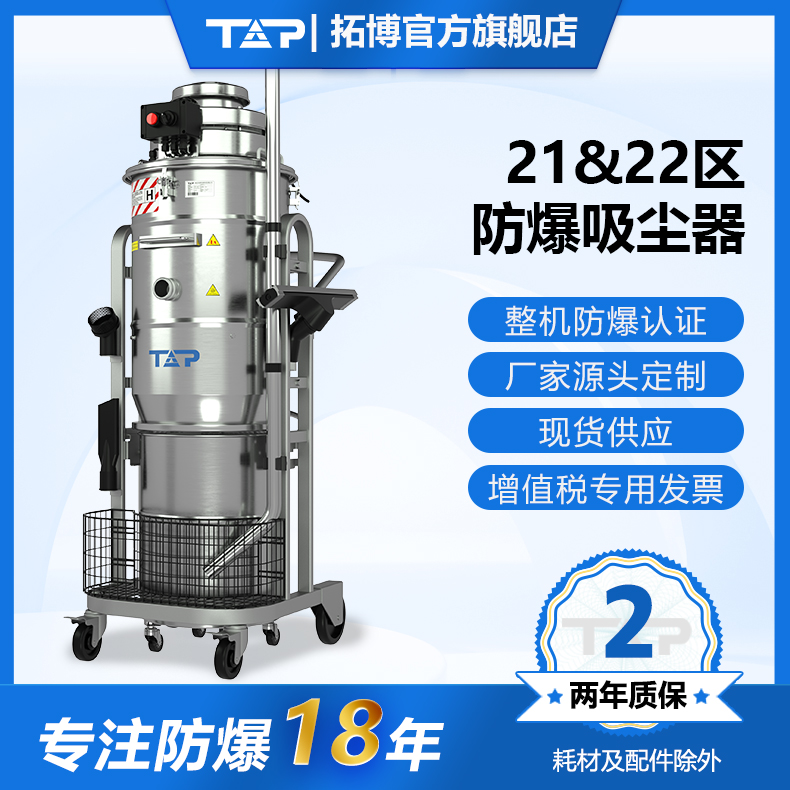 拓博/TOP防爆吸尘器21&22区TEX3高活性粉尘用水浴式吸尘器