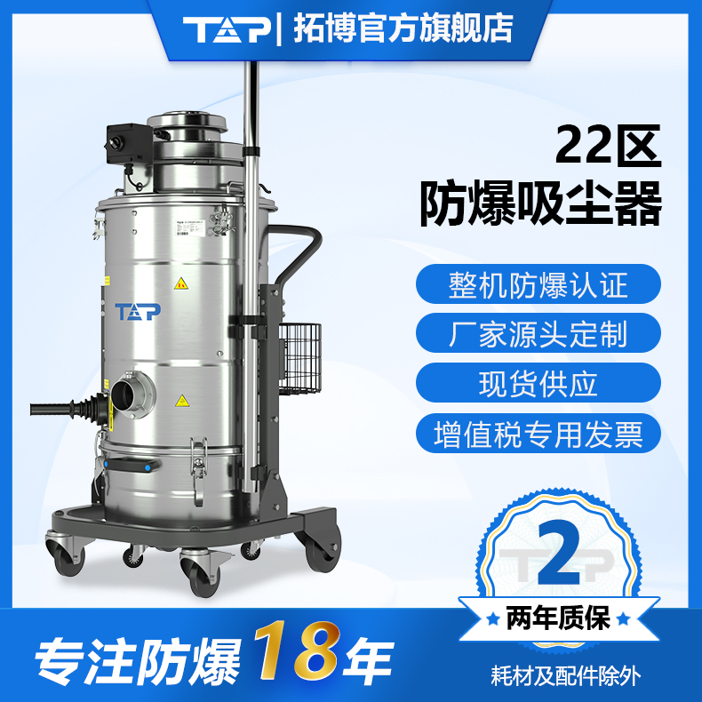 拓博/TOP防爆吸尘器22区TEX1双重防爆吸尘器气动干式工业吸尘器