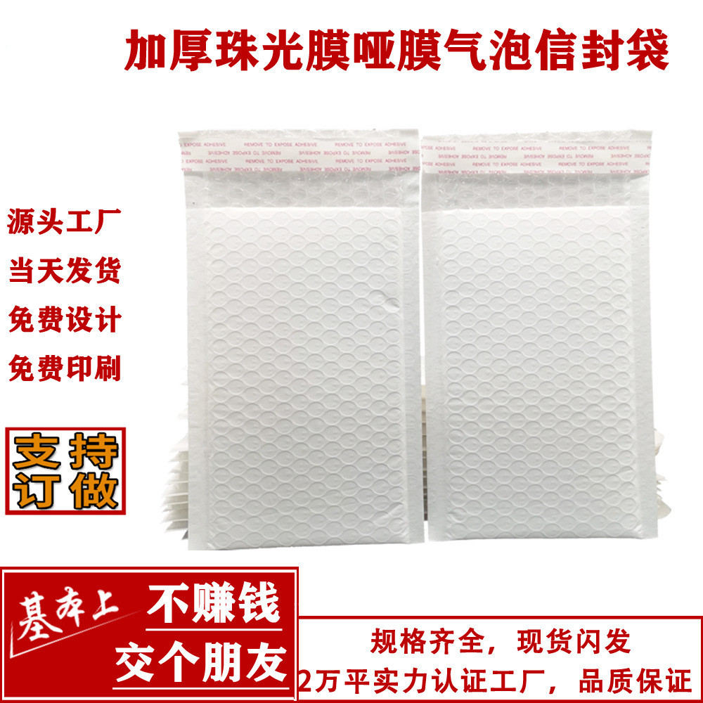 南京白色珠光膜 气泡袋 服装快递袋 打包包装袋 泡沫袋 防水防震气泡信封袋 厂家直销 价格优惠