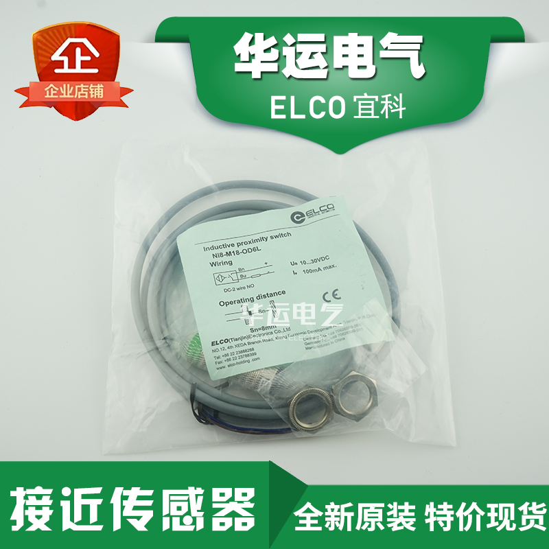宜科ELCO接近传感器NI8-M18-OD6L