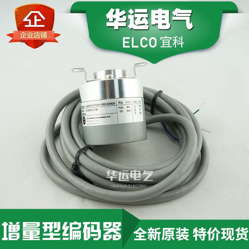 宜科ELCO增量型旋转编码器EI40A6-P6TPR-1024