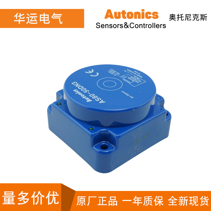 奥托尼克斯AUTONICS接近传感器AS80-50DN3