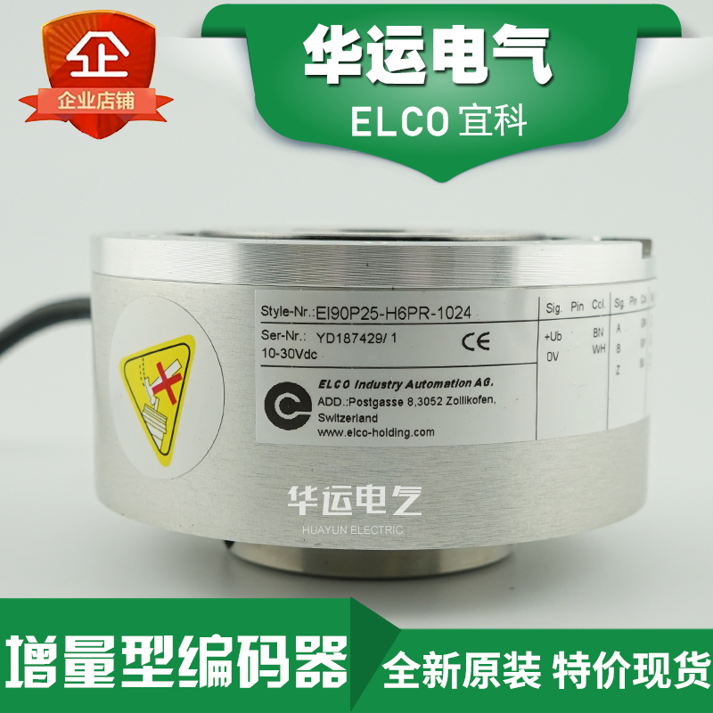 ELCO宜科 EI90P25-H6PR-1024 增量型编码器