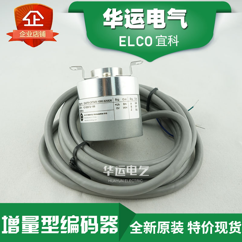 宜科ELCO增量型旋转编码器EI40A6-C6TPR-600
