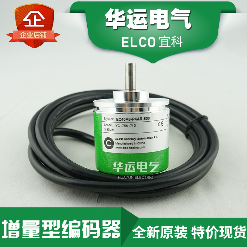 宜科ELCO增量型旋转编码器EC50A8-L5PR-2048