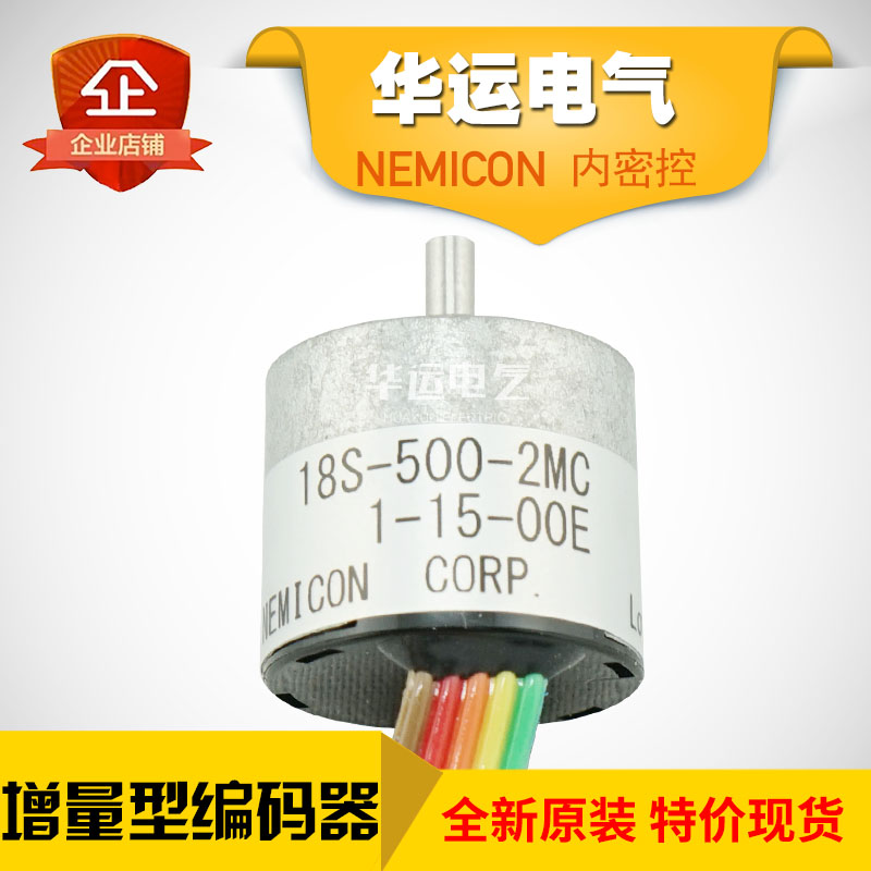 内密控NEMICON增量型旋转编码器18S-500-2MC-1-15-00E