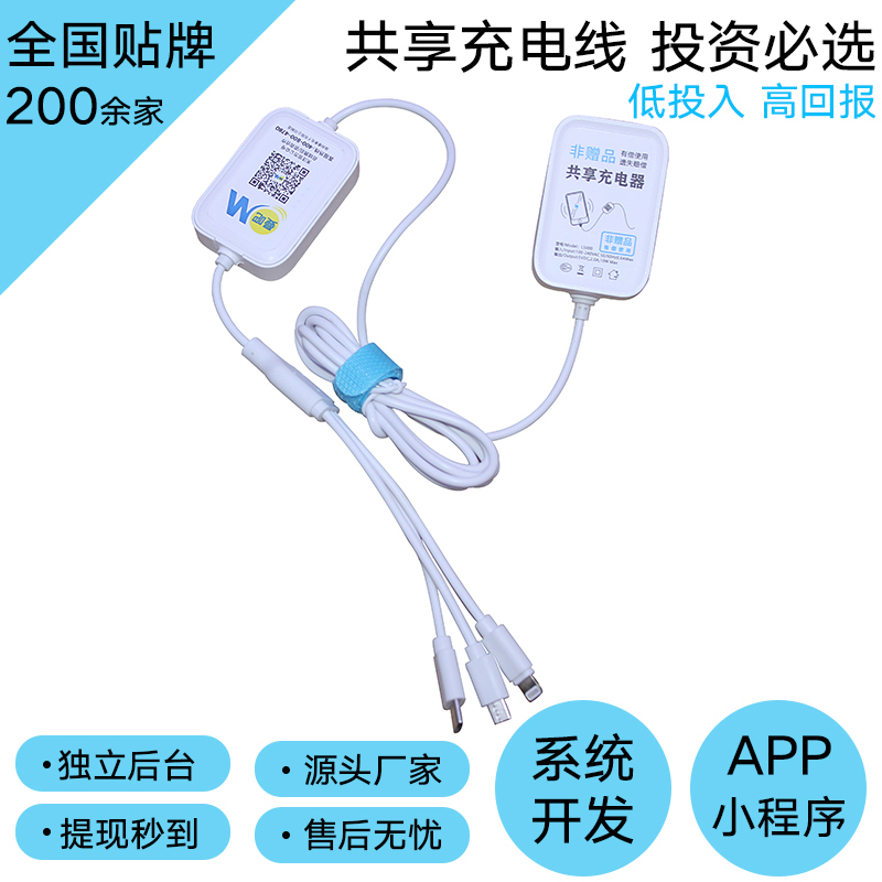 浙江共享充电线厂家定做 酒店KTV网吧扫码使用充电线