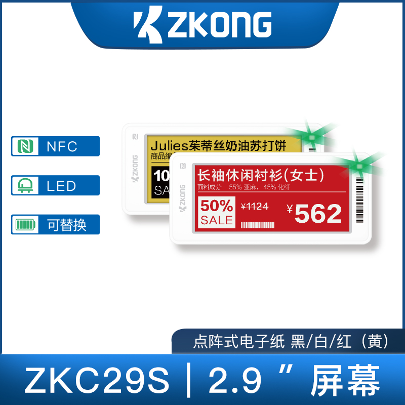 新零售变价ZKONG Shield系列2.9寸点阵式墨水屏烟酒店货架标签