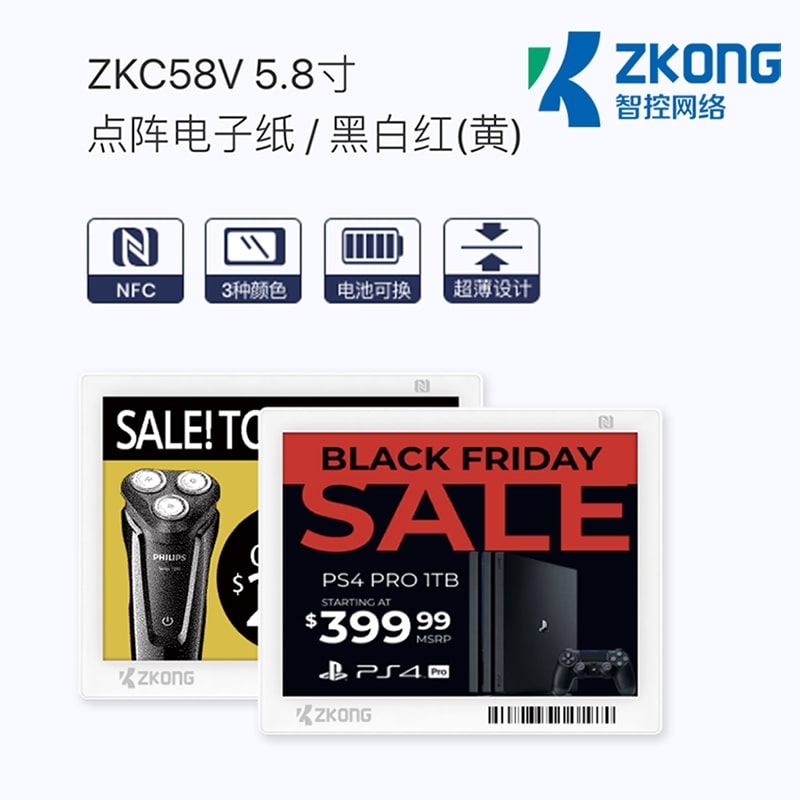 新零售无线ZKONG电子价签 Valley系列5.8寸墨水屏门店货架电子标签