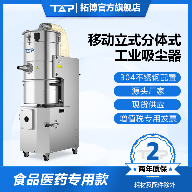 TOP/拓博TNE7系列食品医药专用吸尘器可移动分体式大功率