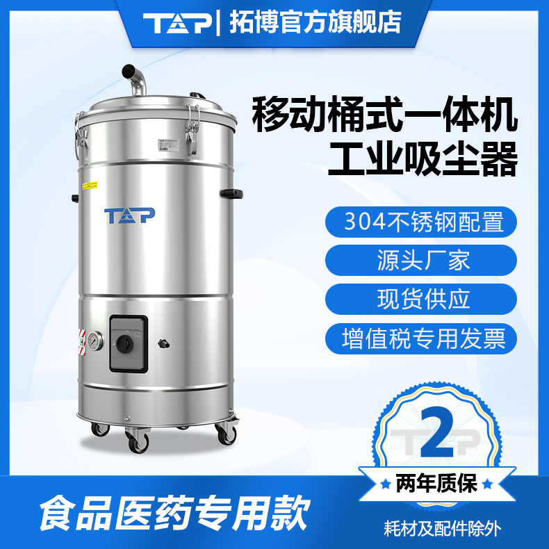 TOP/拓博TNE8纺织医药行业115L超大容量移动桶式工业吸尘器