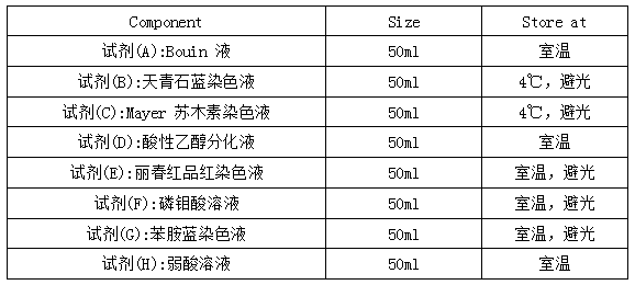 bp-dl022 改良masson三色染色液