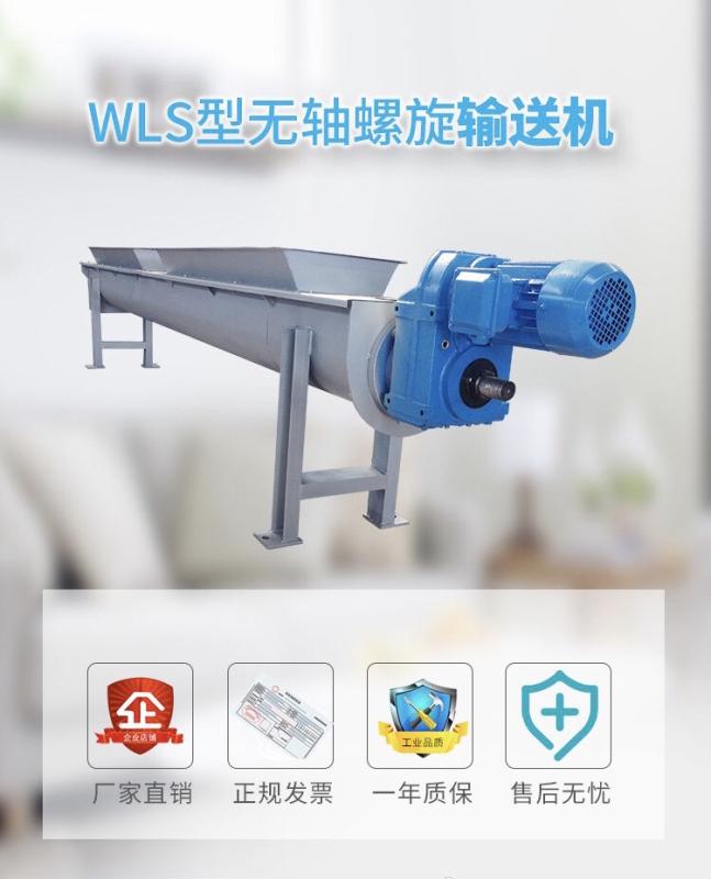 南京云升厂家直销  WLS型无轴螺旋输送机 污泥输送机