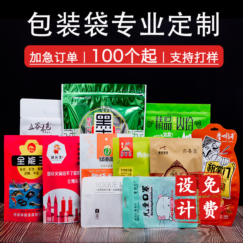 南京包装袋定制真空包装袋铝箔袋大米包装袋免费设计食品包装袋定制