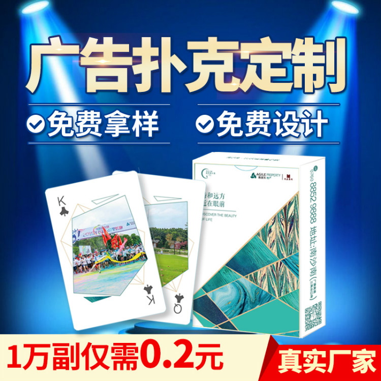 优秀供应扑克牌 定做定制印刷各行业广告扑克纸牌 承接急单免费寄样