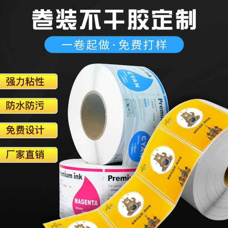 不干胶标签印刷定制厂家