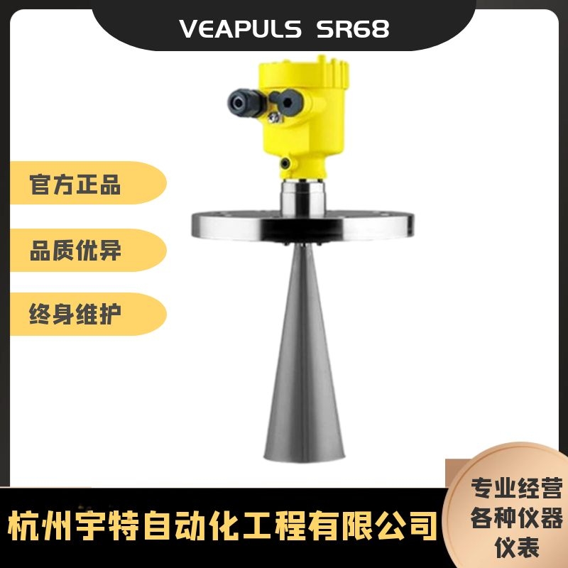 原装VEGAPULS SR 68雷达液位计精确测量仪器250℃耐高温