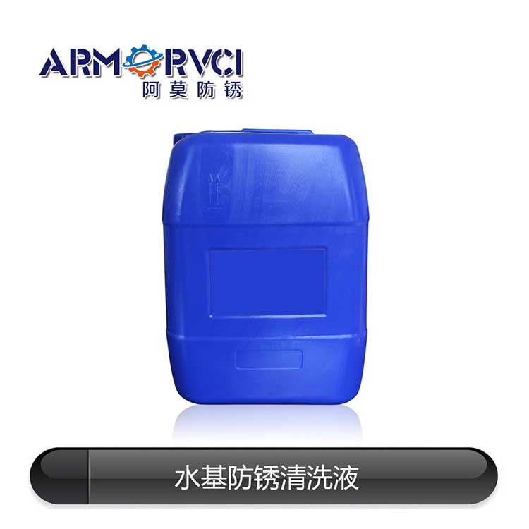 TVCI-CR002镀锌件清洗剂 超声波防锈清洗剂 阿莫新材料