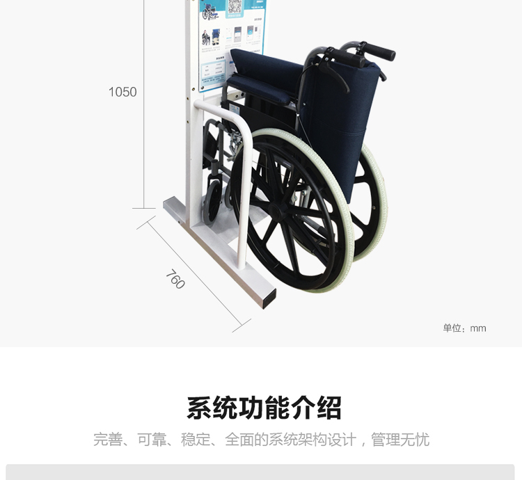 共享轮椅-详情_04.png