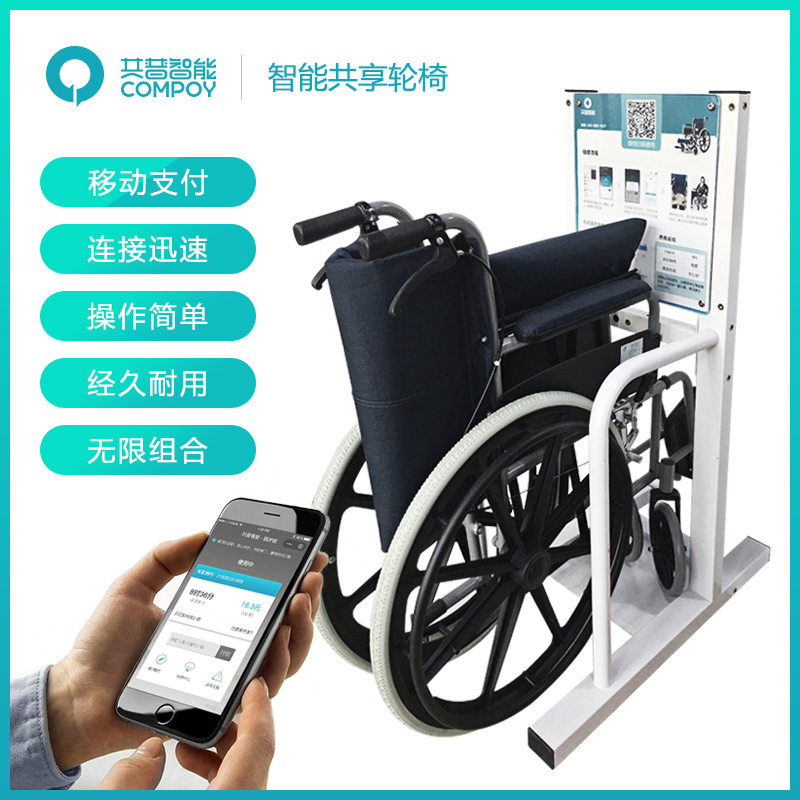 智能共享轮椅医院智能轮椅共普智能蓝牙/NB通讯
