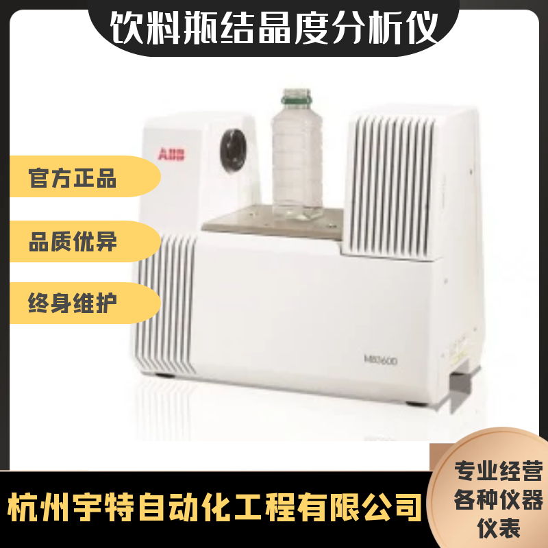 ABB PET饮料瓶结晶度分析仪MB3600-CH80近红外光谱仪