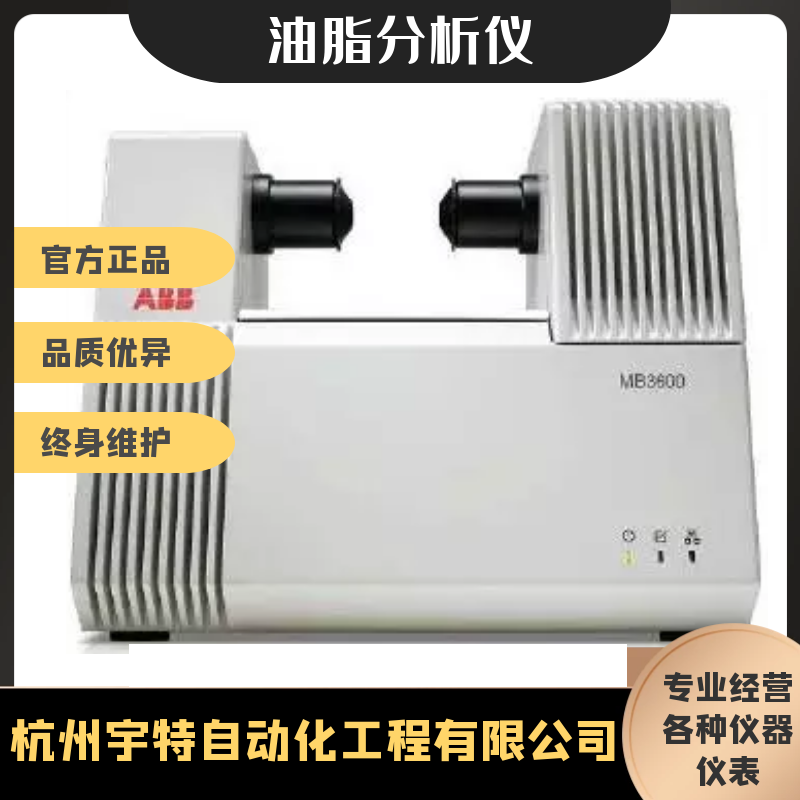 ABB油脂分析仪MB360-CH01适用于多种调和油检测仪器