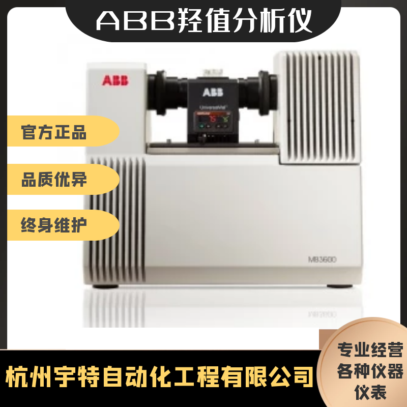 ABB羟值分析仪无需样品处理快速分析 化合物分析