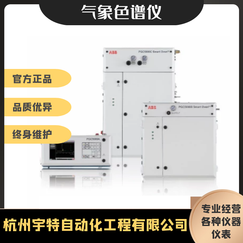 ABB PGC5000系列在线气相色谱仪操作简单直观展现信息