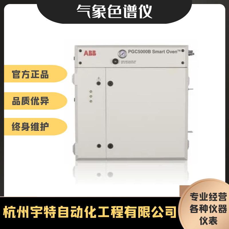 ABB过程气相色谱仪PGC5000系列原装正品多智能恒温箱 智能分析仪