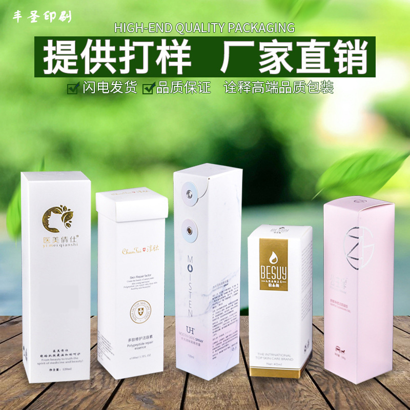 厂家直供化妆品包装 纸盒定做白卡包装盒定制 免费打样提供设计