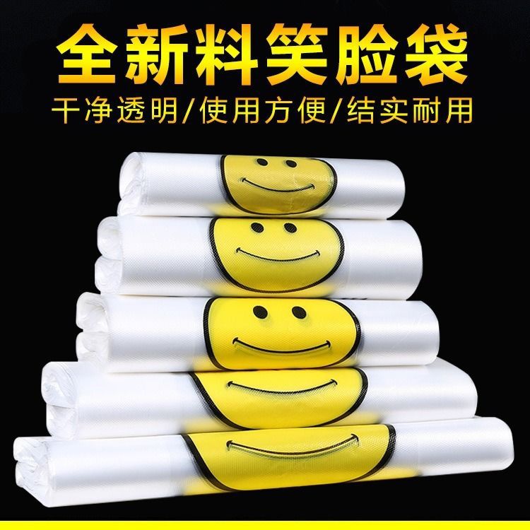 南京超市笑脸塑料袋 定制logo背心购物方便袋 外卖打包水果袋 批发订做