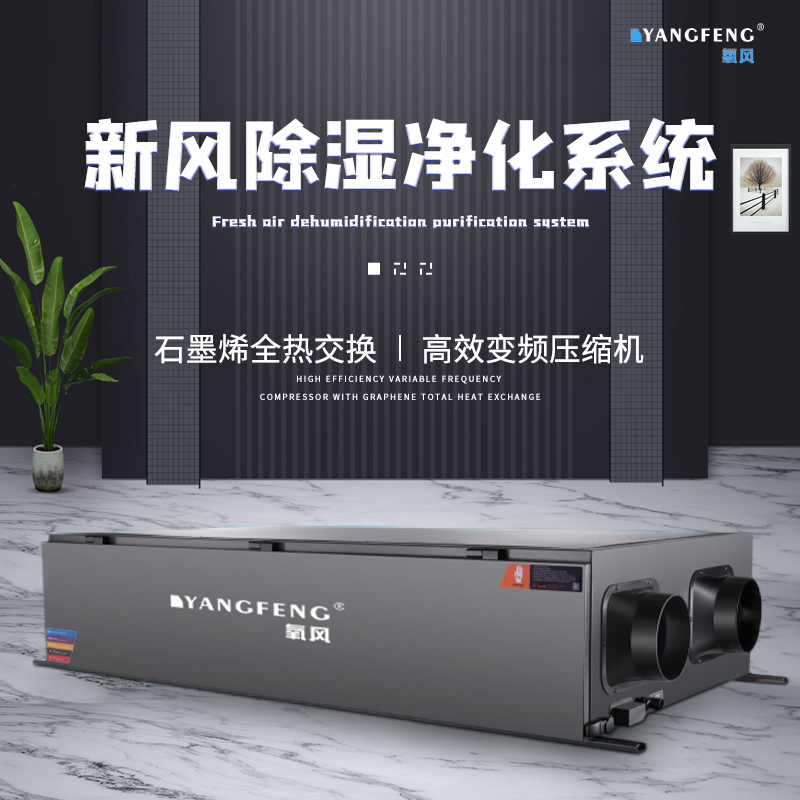 氧风大型工业除湿机