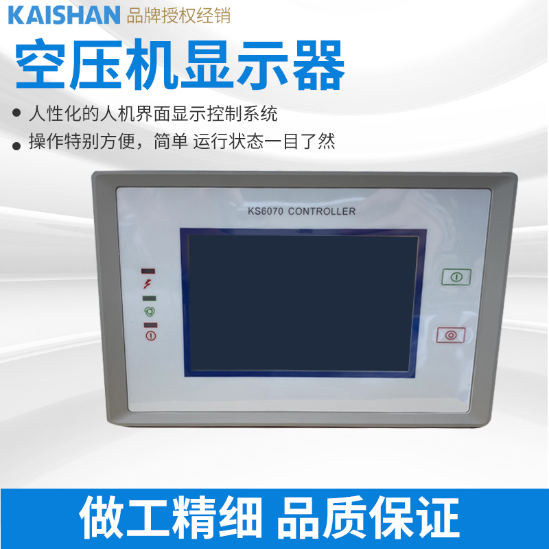 杭州空压机显示器 KAISHAN显示器 厂家直销