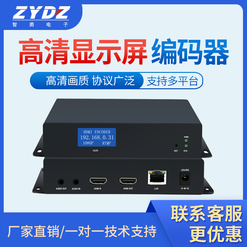 智勇 高清HDMI编码器 带显示屏 实时推流 厂家直销 价格面议