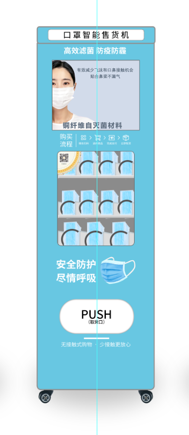 口罩智能售货机/智能口罩售货机/口罩自动售货机厂家