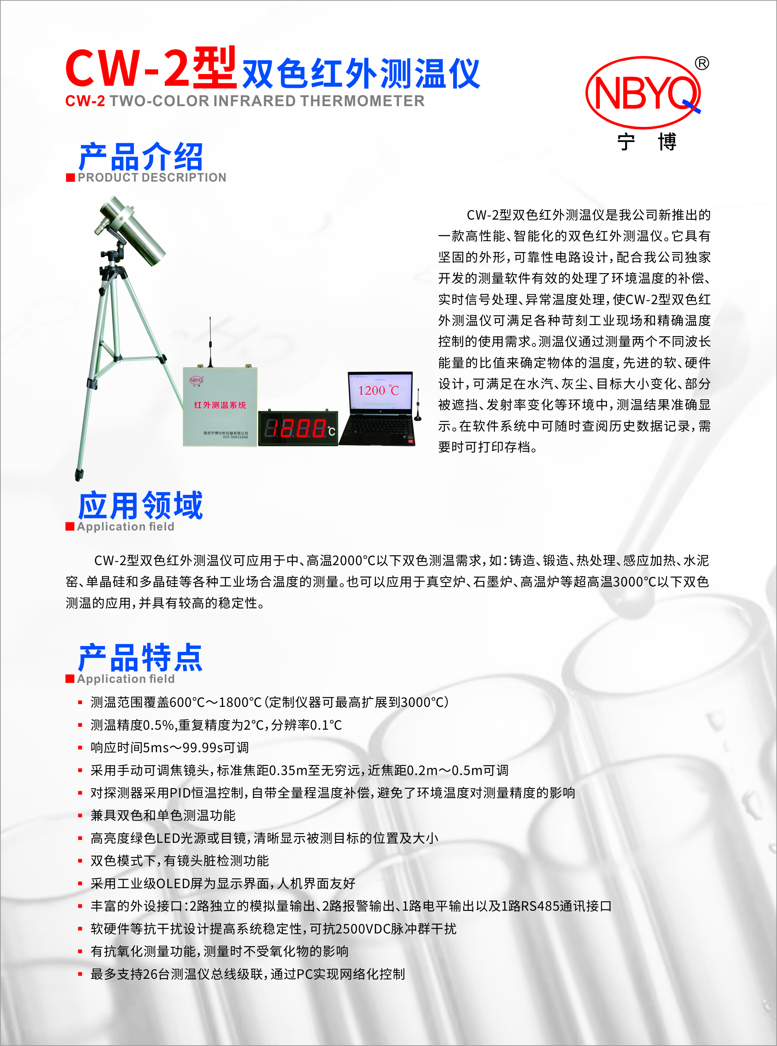 红外测温仪　铸造非接触式测温