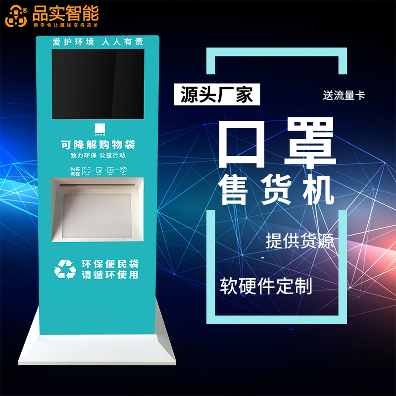 环保袋售货机/塑料袋发放机/垃圾袋售卖机/自助取袋机