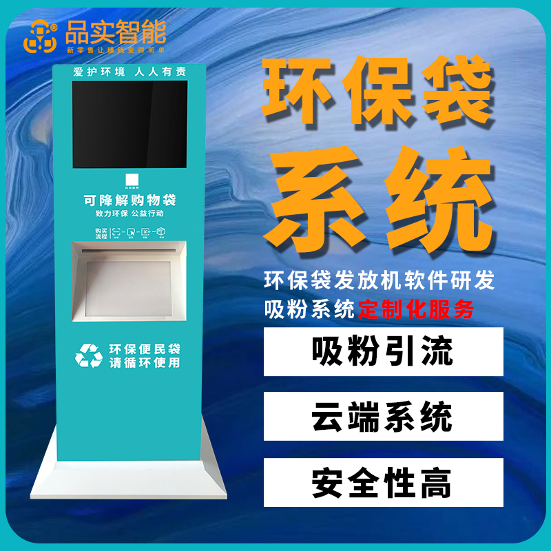 环保袋发放机系统/售货机系统/公众号吸粉/源代码定制小程序