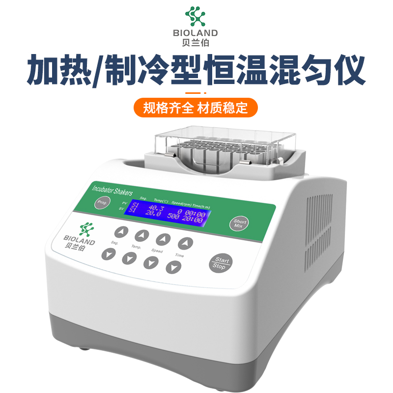 Bioland™/贝兰伯 CTM-100系列加热/制冷型恒温混匀仪