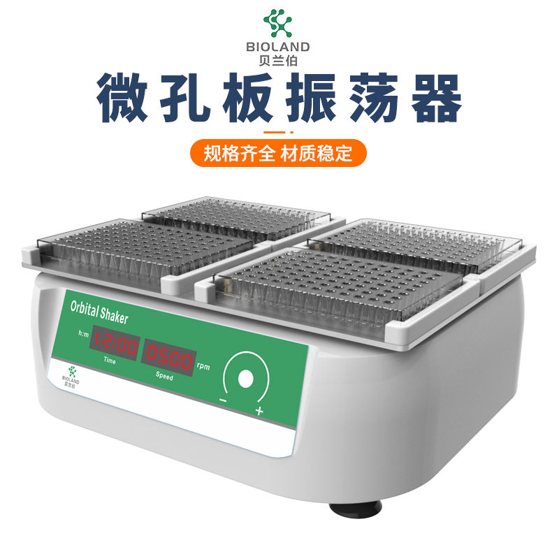 Bioland™/贝兰伯 MO-96-4微孔板振荡器